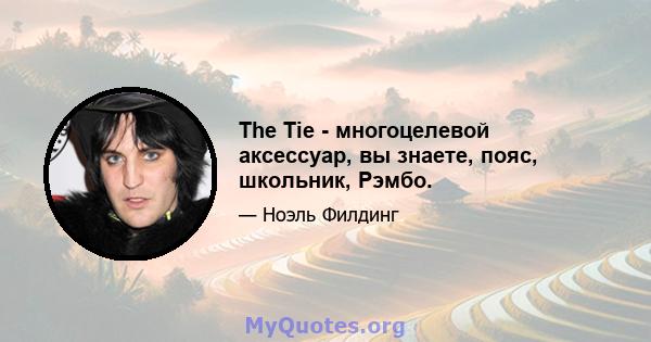 The Tie - многоцелевой аксессуар, вы знаете, пояс, школьник, Рэмбо.