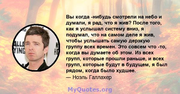 Вы когда -нибудь смотрели на небо и думали, я рад, что я жив? После того, как я услышал систему вниз, я подумал, что на самом деле я жив, чтобы услышать самую дерзкую группу всех времен. Это совсем что -то, когда вы