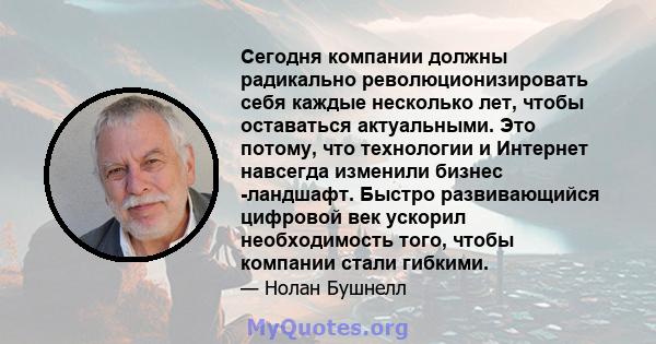 Сегодня компании должны радикально революционизировать себя каждые несколько лет, чтобы оставаться актуальными. Это потому, что технологии и Интернет навсегда изменили бизнес -ландшафт. Быстро развивающийся цифровой век 