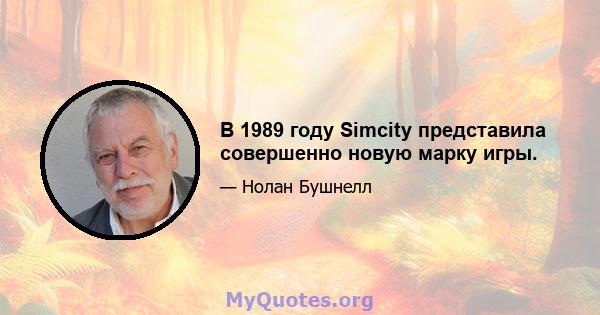 В 1989 году Simcity представила совершенно новую марку игры.