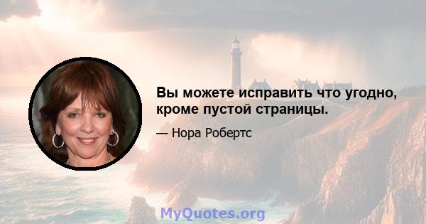 Вы можете исправить что угодно, кроме пустой страницы.