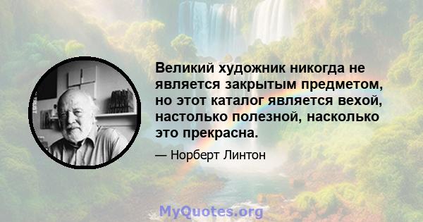 Великий художник никогда не является закрытым предметом, но этот каталог является вехой, настолько полезной, насколько это прекрасна.