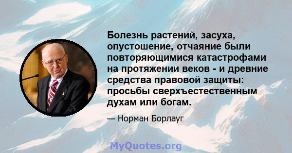 Болезнь растений, засуха, опустошение, отчаяние были повторяющимися катастрофами на протяжении веков - и древние средства правовой защиты: просьбы сверхъестественным духам или богам.