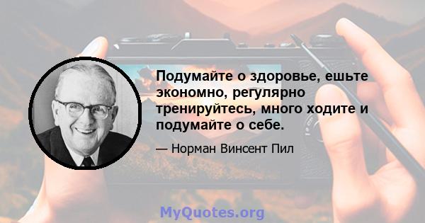 Подумайте о здоровье, ешьте экономно, регулярно тренируйтесь, много ходите и подумайте о себе.