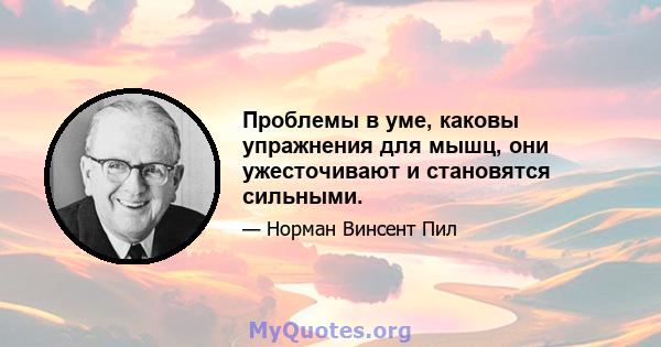 Проблемы в уме, каковы упражнения для мышц, они ужесточивают и становятся сильными.