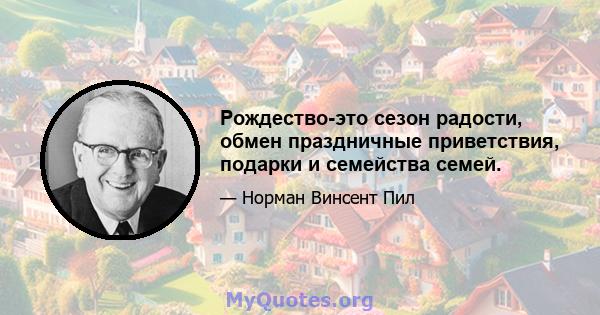 Рождество-это сезон радости, обмен праздничные приветствия, подарки и семейства семей.