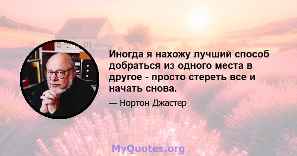 Иногда я нахожу лучший способ добраться из одного места в другое - просто стереть все и начать снова.