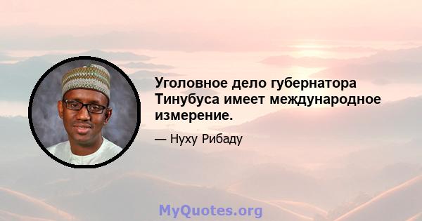 Уголовное дело губернатора Тинубуса имеет международное измерение.