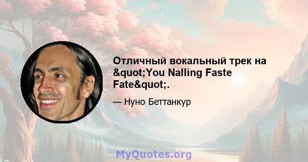 Отличный вокальный трек на "You Nalling Faste Fate".