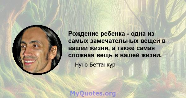 Рождение ребенка - одна из самых замечательных вещей в вашей жизни, а также самая сложная вещь в вашей жизни.