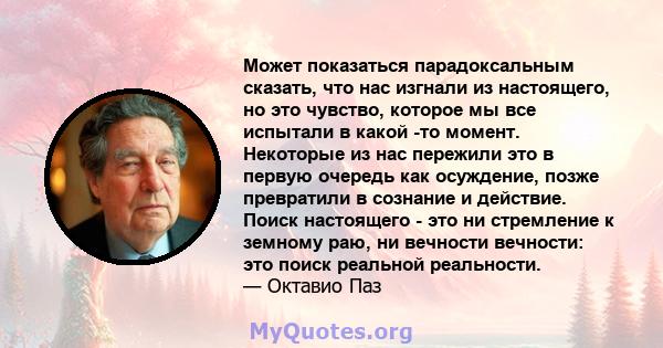 Может показаться парадоксальным сказать, что нас изгнали из настоящего, но это чувство, которое мы все испытали в какой -то момент. Некоторые из нас пережили это в первую очередь как осуждение, позже превратили в