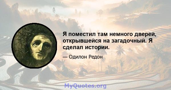 Я поместил там немного дверей, открывшейся на загадочный. Я сделал истории.