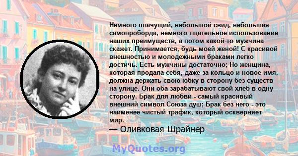 Немного плачущий, небольшой свид, небольшая самопроборда, немного тщательное использование наших преимуществ, а потом какой-то мужчина скажет. Принимается, будь моей женой! С красивой внешностью и молодежными браками