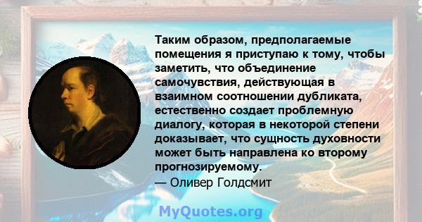 Таким образом, предполагаемые помещения я приступаю к тому, чтобы заметить, что объединение самочувствия, действующая в взаимном соотношении дубликата, естественно создает проблемную диалогу, которая в некоторой степени 