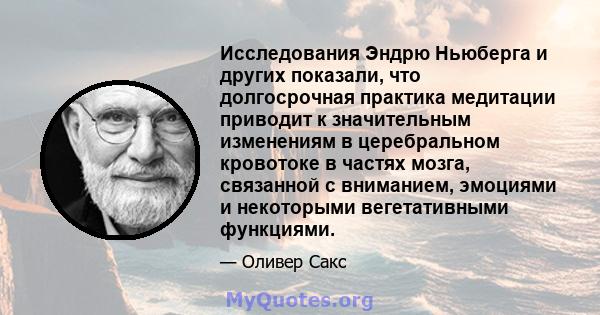 Исследования Эндрю Ньюберга и других показали, что долгосрочная практика медитации приводит к значительным изменениям в церебральном кровотоке в частях мозга, связанной с вниманием, эмоциями и некоторыми вегетативными