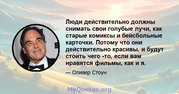 Люди действительно должны снимать свои голубые лучи, как старые комиксы и бейсбольные карточки. Потому что они действительно красивы, и будут стоить чего -то, если вам нравятся фильмы, как и я.