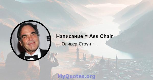 Написание = Ass Chair