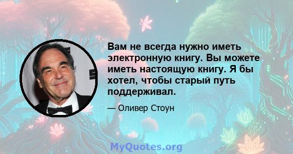 Вам не всегда нужно иметь электронную книгу. Вы можете иметь настоящую книгу. Я бы хотел, чтобы старый путь поддерживал.