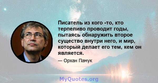 Писатель из кого -то, кто терпеливо проводит годы, пытаясь обнаружить второе существо внутри него, и мир, который делает его тем, кем он является.