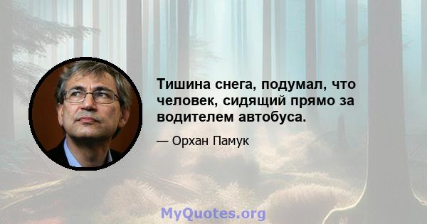 Тишина снега, подумал, что человек, сидящий прямо за водителем автобуса.