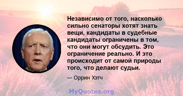 Независимо от того, насколько сильно сенаторы хотят знать вещи, кандидаты в судебные кандидаты ограничены в том, что они могут обсудить. Это ограничение реально. И это происходит от самой природы того, что делают судьи.