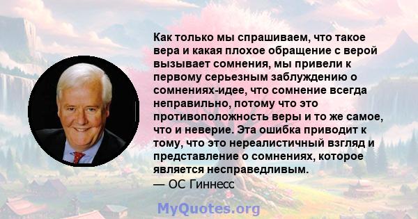 Как только мы спрашиваем, что такое вера и какая плохое обращение с верой вызывает сомнения, мы привели к первому серьезным заблуждению о сомнениях-идее, что сомнение всегда неправильно, потому что это противоположность 