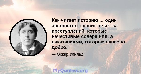 Как читает историю ... один абсолютно тошнит не из -за преступлений, которые нечестивые совершили, а наказаниями, которые нанесло добро.