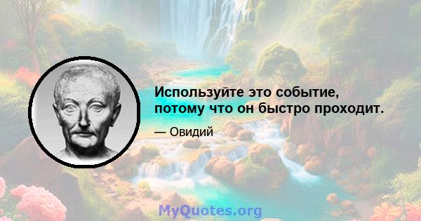 Используйте это событие, потому что он быстро проходит.