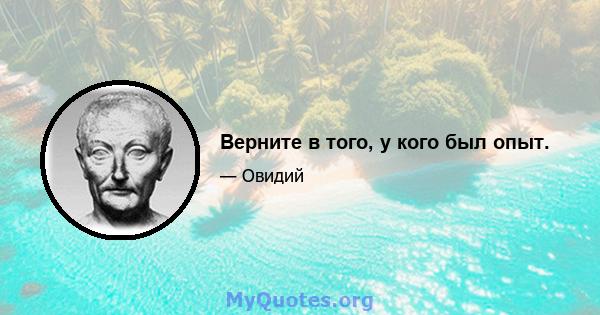 Верните в того, у кого был опыт.