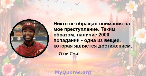 Никто не обращал внимания на мое преступление. Таким образом, наличие 2000 попаданий - одна из вещей, которая является достижением.