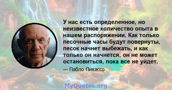 У нас есть определенное, но неизвестное количество опыта в нашем распоряжении. Как только песочные часы будут повернуты, песок начнет выбежать, и как только он начнется, он не может остановиться, пока все не уйдет.