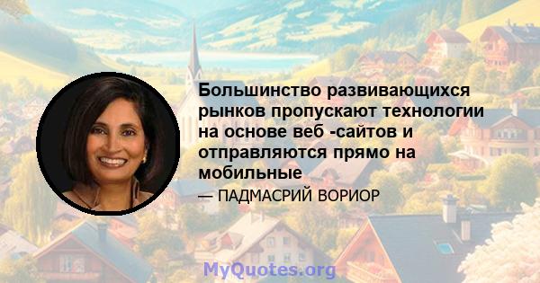 Большинство развивающихся рынков пропускают технологии на основе веб -сайтов и отправляются прямо на мобильные