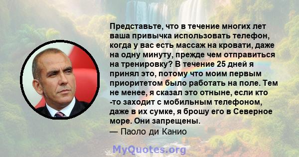 Представьте, что в течение многих лет ваша привычка использовать телефон, когда у вас есть массаж на кровати, даже на одну минуту, прежде чем отправиться на тренировку? В течение 25 дней я принял это, потому что моим