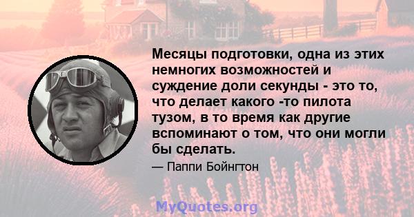 Месяцы подготовки, одна из этих немногих возможностей и суждение доли секунды - это то, что делает какого -то пилота тузом, в то время как другие вспоминают о том, что они могли бы сделать.