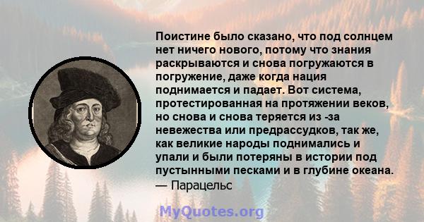 Поистине было сказано, что под солнцем нет ничего нового, потому что знания раскрываются и снова погружаются в погружение, даже когда нация поднимается и падает. Вот система, протестированная на протяжении веков, но