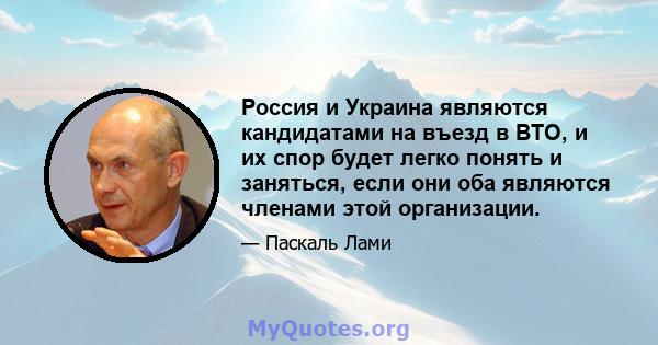 Россия и Украина являются кандидатами на въезд в ВТО, и их спор будет легко понять и заняться, если они оба являются членами этой организации.