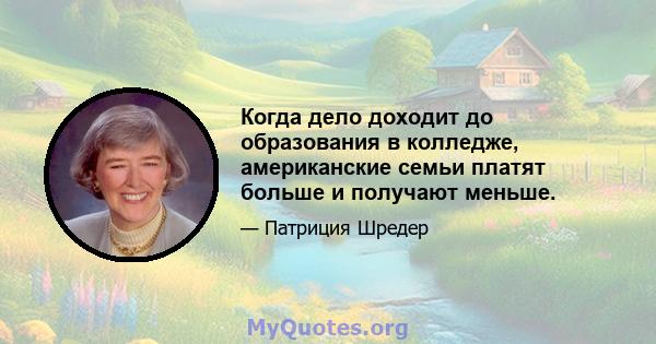 Когда дело доходит до образования в колледже, американские семьи платят больше и получают меньше.