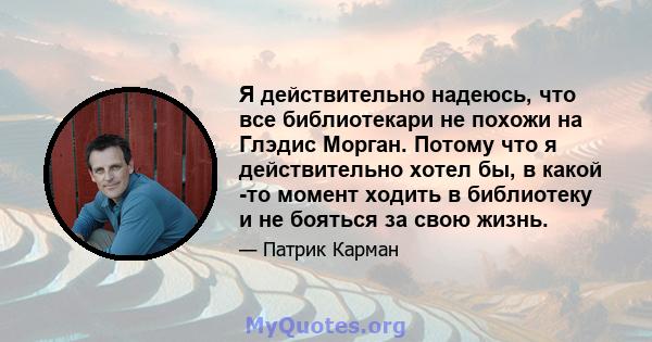 Я действительно надеюсь, что все библиотекари не похожи на Глэдис Морган. Потому что я действительно хотел бы, в какой -то момент ходить в библиотеку и не бояться за свою жизнь.