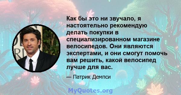 Как бы это ни звучало, я настоятельно рекомендую делать покупки в специализированном магазине велосипедов. Они являются экспертами, и они смогут помочь вам решить, какой велосипед лучше для вас.