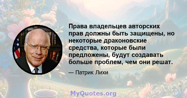 Права владельцев авторских прав должны быть защищены, но некоторые драконовские средства, которые были предложены, будут создавать больше проблем, чем они решат.