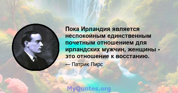 Пока Ирландия является неспокойным единственным почетным отношением для ирландских мужчин, женщины - это отношение к восстанию.