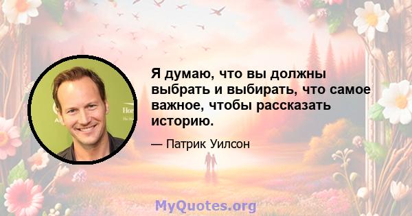 Я думаю, что вы должны выбрать и выбирать, что самое важное, чтобы рассказать историю.