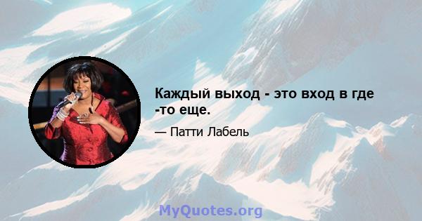 Каждый выход - это вход в где -то еще.