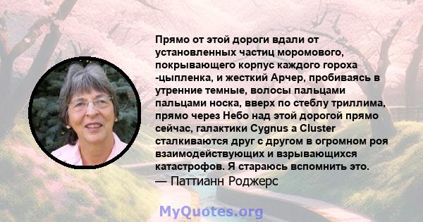 Прямо от этой дороги вдали от установленных частиц моромового, покрывающего корпус каждого гороха -цыпленка, и жесткий Арчер, пробиваясь в утренние темные, волосы пальцами пальцами носка, вверх по стеблу триллима, прямо 