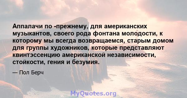 Аппалачи по -прежнему, для американских музыкантов, своего рода фонтана молодости, к которому мы всегда возвращаемся, старым домом для группы художников, которые представляют квинтэссенцию американской независимости,