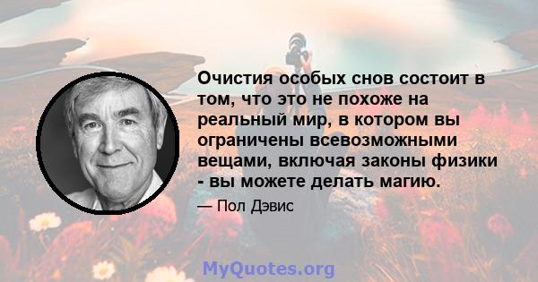 Очистия особых снов состоит в том, что это не похоже на реальный мир, в котором вы ограничены всевозможными вещами, включая законы физики - вы можете делать магию.