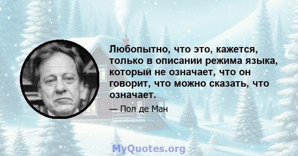 Любопытно, что это, кажется, только в описании режима языка, который не означает, что он говорит, что можно сказать, что означает.