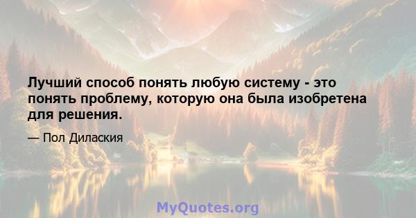 Лучший способ понять любую систему - это понять проблему, которую она была изобретена для решения.