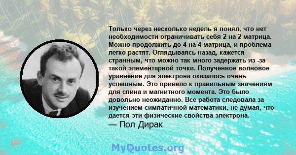 Только через несколько недель я понял, что нет необходимости ограничивать себя 2 на 2 матрица. Можно продолжить до 4 на 4 матрица, и проблема легко растят. Оглядываясь назад, кажется странным, что можно так много