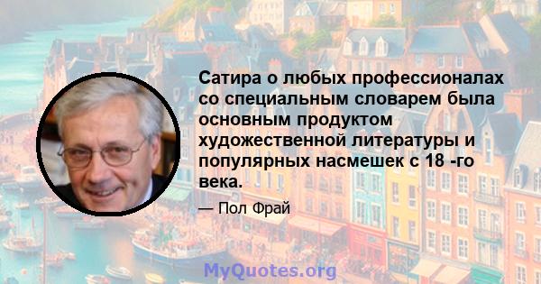 Сатира о любых профессионалах со специальным словарем была основным продуктом художественной литературы и популярных насмешек с 18 -го века.